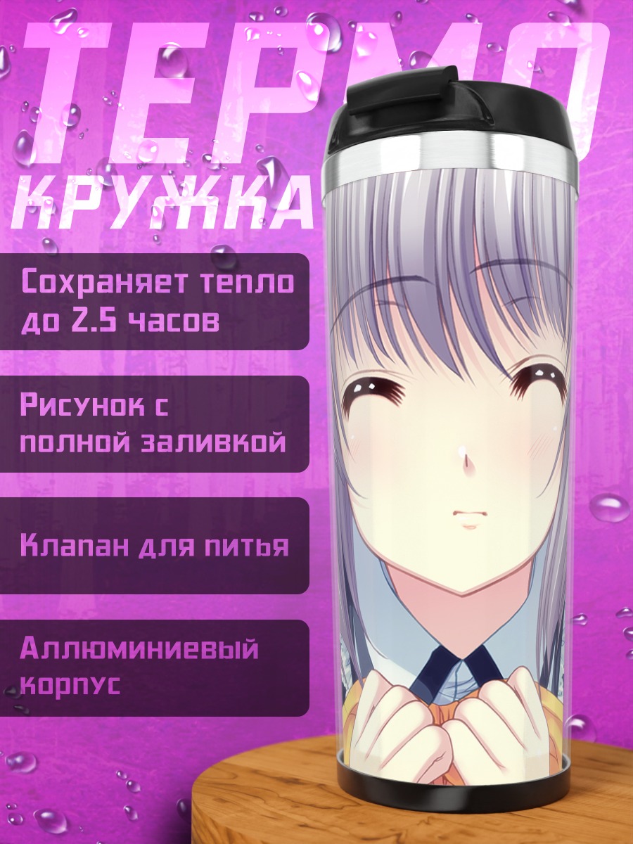 Термокружка Кона Нако в раздумьях