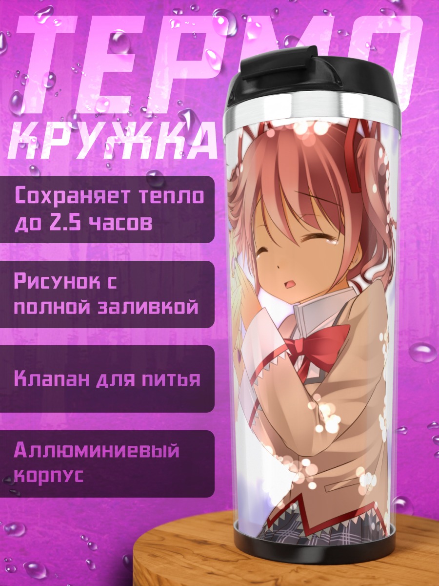 Термокружка Хомура и Мадока