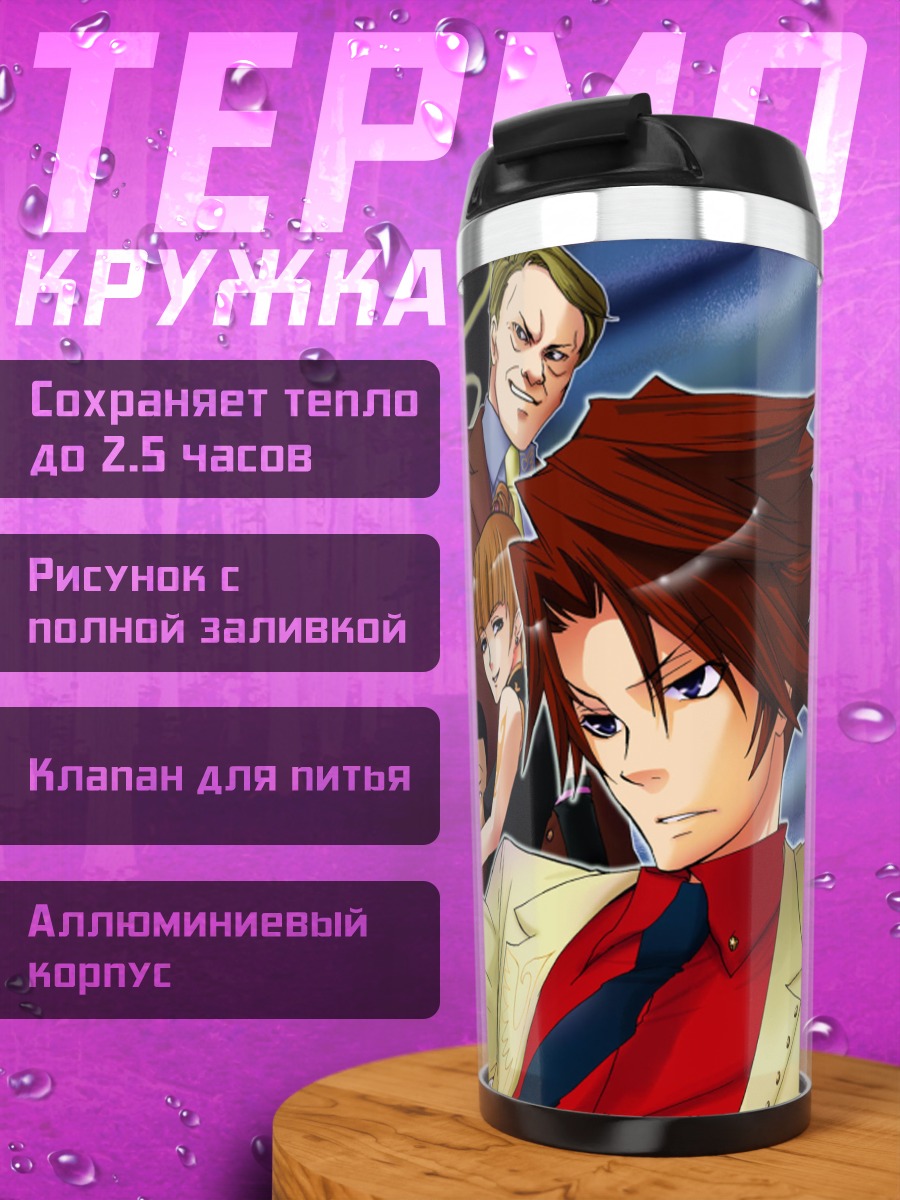 Термокружка Батлер Уширомия и семья