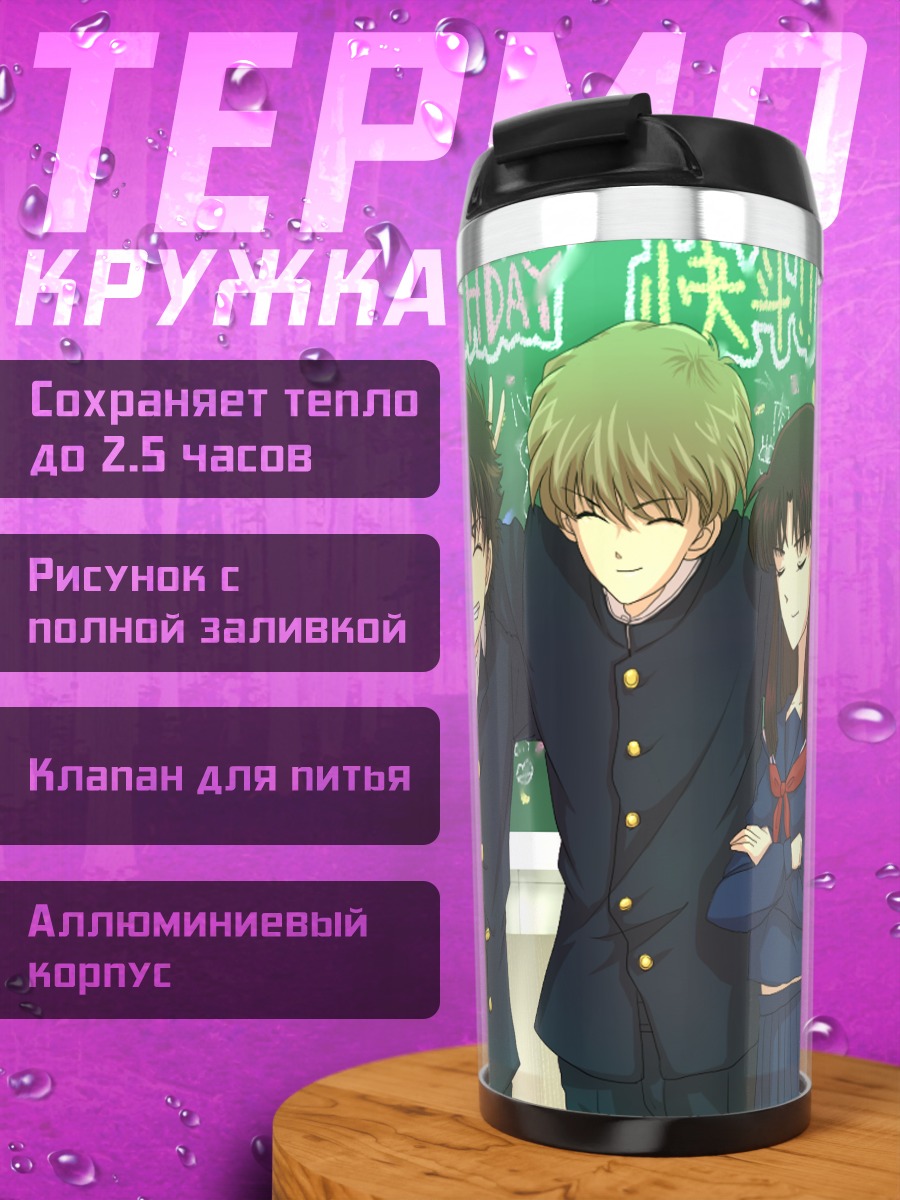 Термокружка Кайто Куроба и друзья