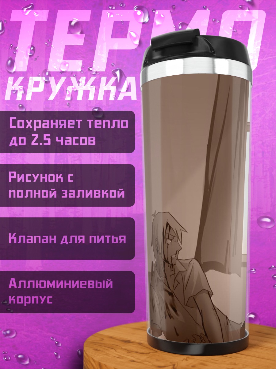 Термокружка Дзюдзава Джуу с камерой
