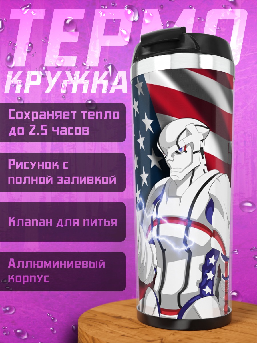 Термокружка Хероман на фоне флага