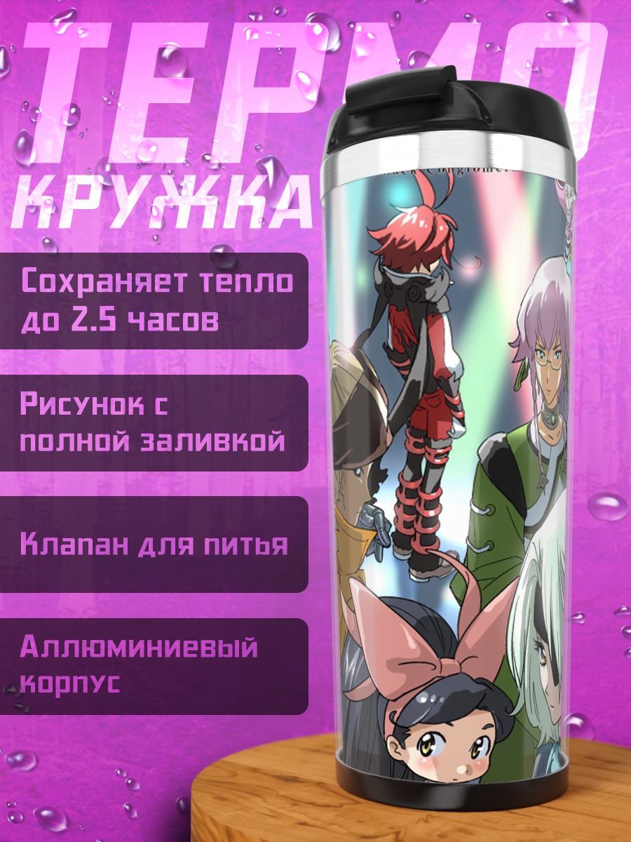 Термокружка Герои .hack//link