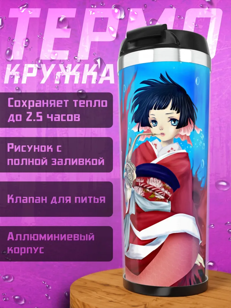 Термокружка Девушка в кимоно
