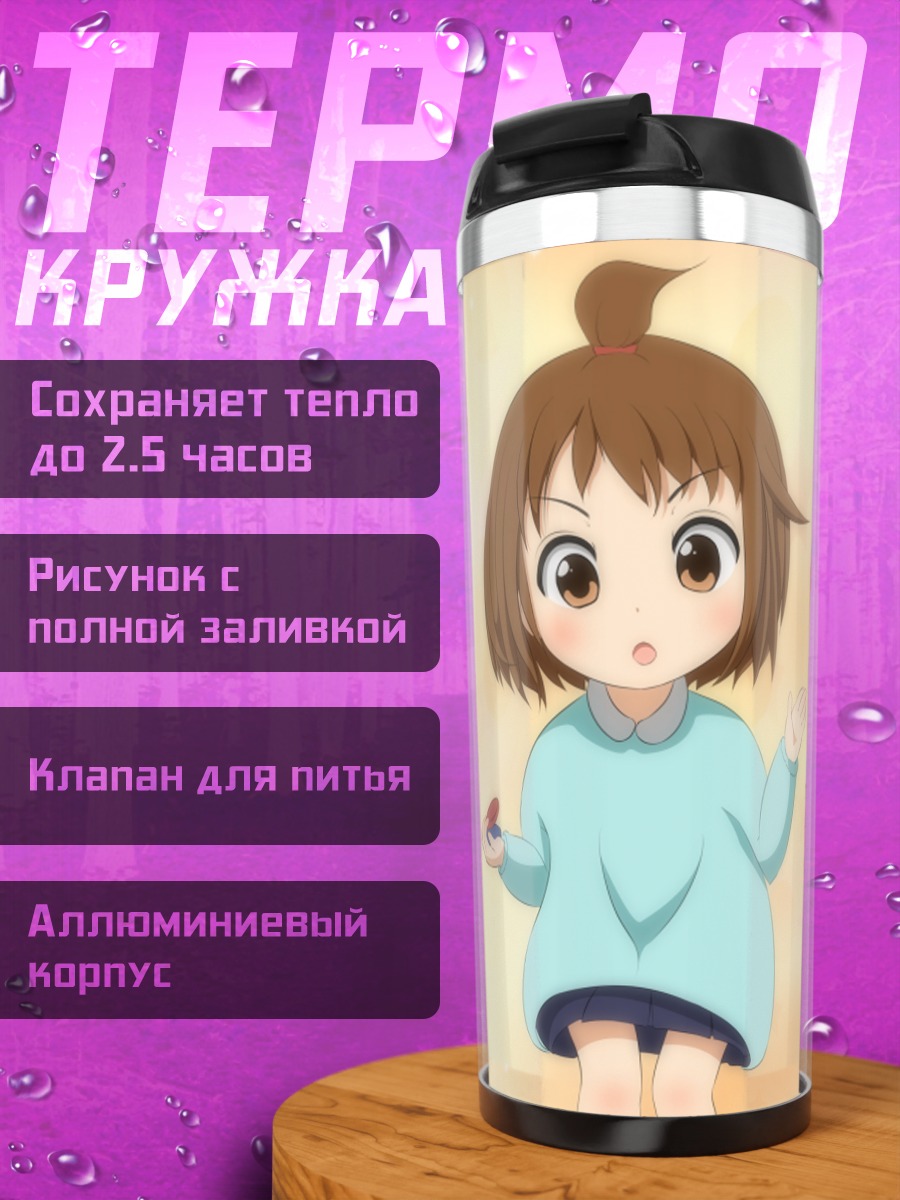 Термокружка Юи Хирасава с гитарой