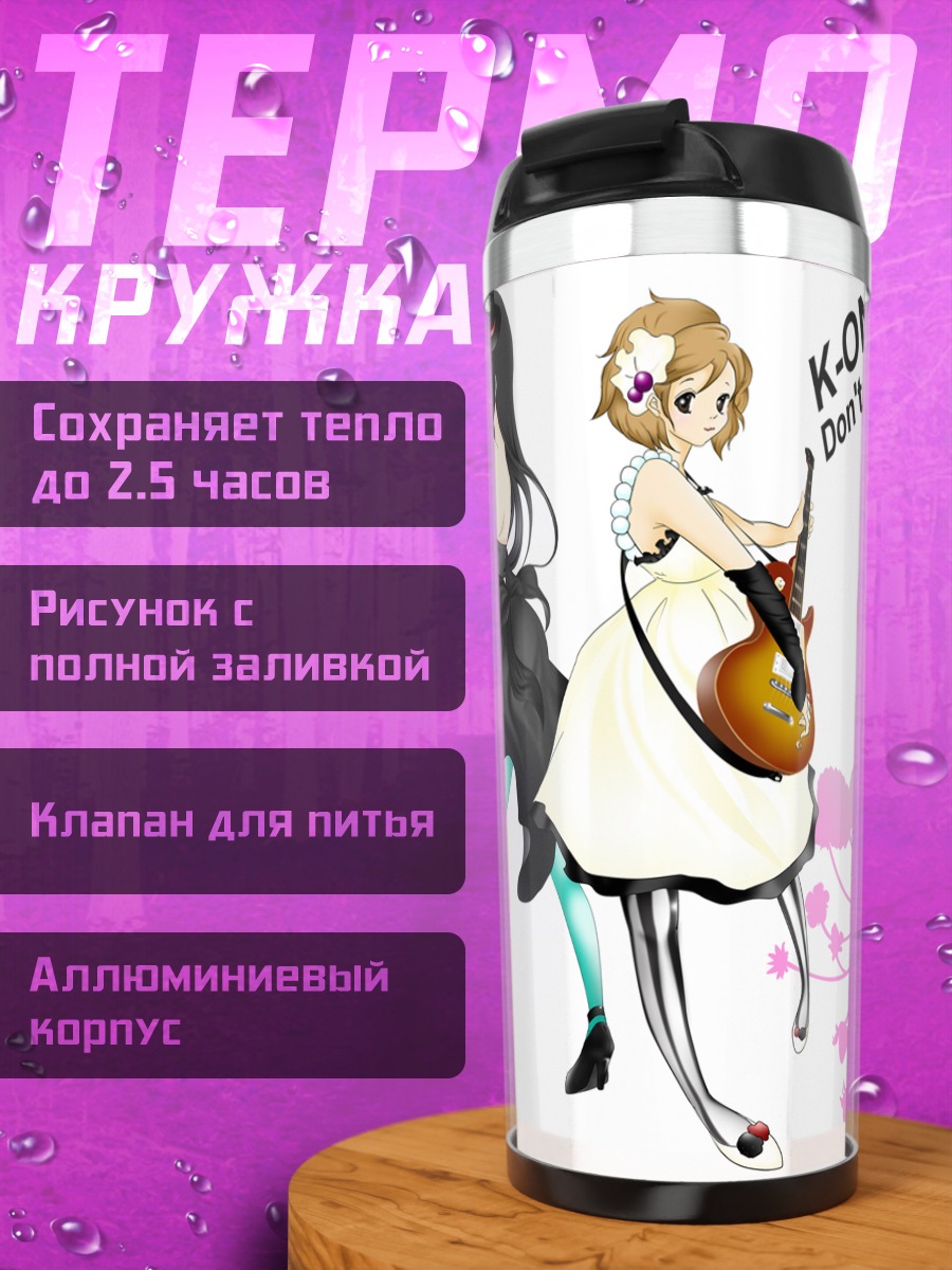 Термокружка Мио Акияма и Юи Хирасава
