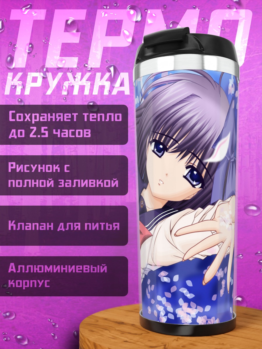Термокружка Лэйн Ивакура в школе