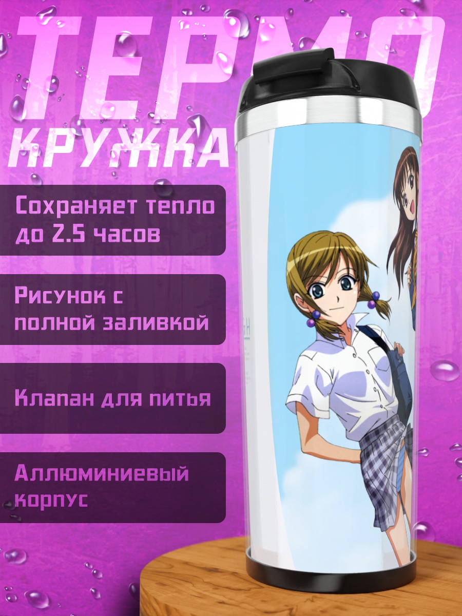Термокружка Школьницы Girls High