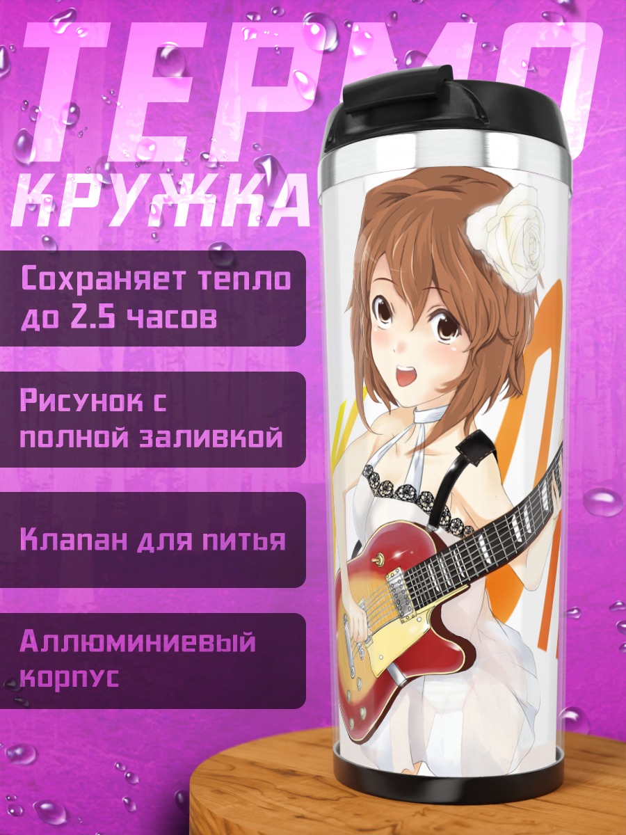 Термокружка Юи Хирасава с гитарой