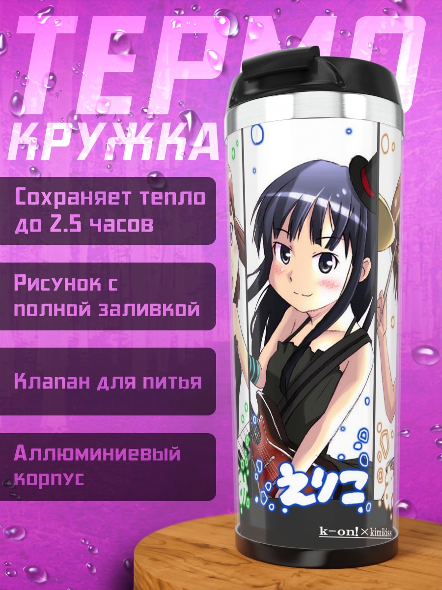 Термокружка Девушки K-On!
