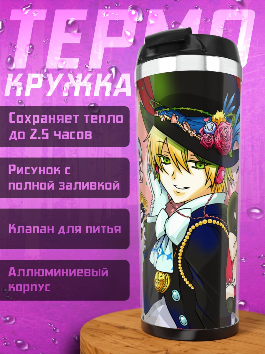 Термокружка Оз Вессалиус и кролик