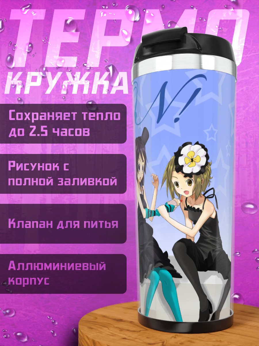 Термокружка Девушки K-On!