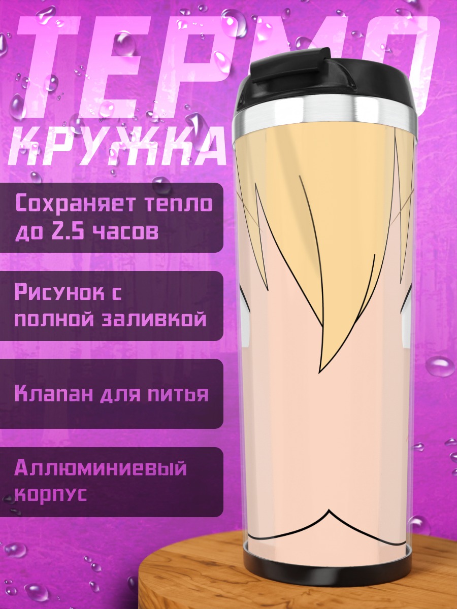 Термокружка Аюми Арихара улыбается
