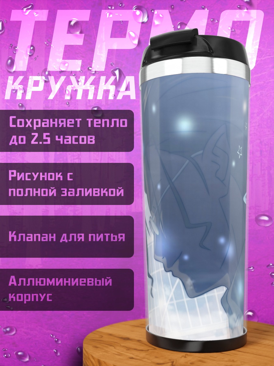 Термокружка Макрос: Звездный сон