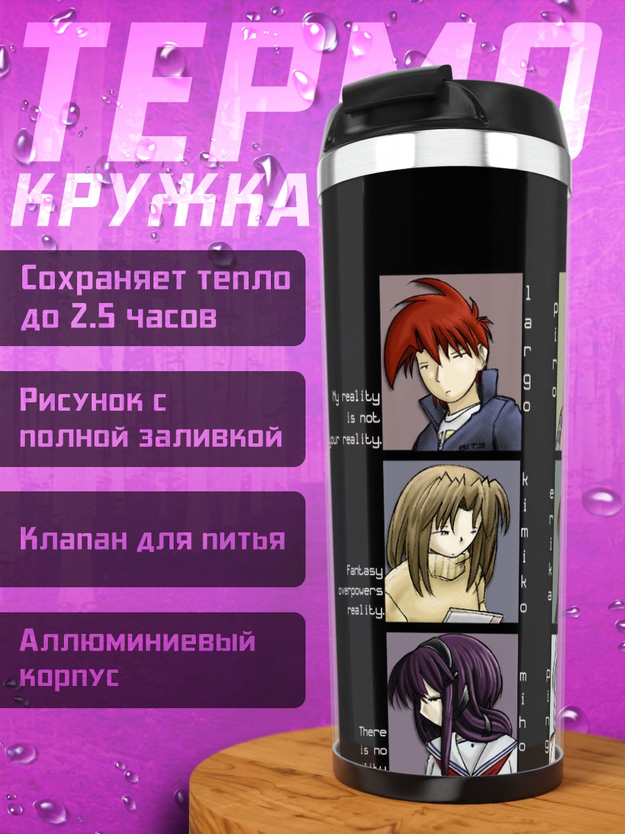 Термокружка Эрика Хаясака в МегаТокио