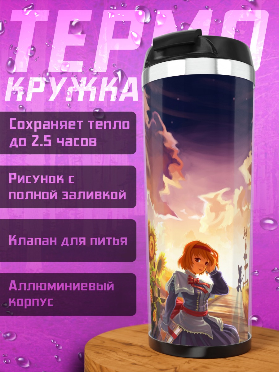Термокружка Алиса Маргатройд в подсолнухах