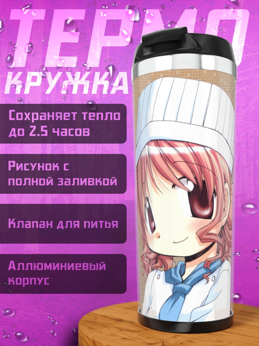 Термокружка Хиро в колпаке