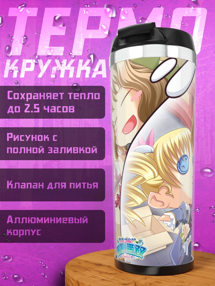 Термокружка Комачи Онодзука и подруга
