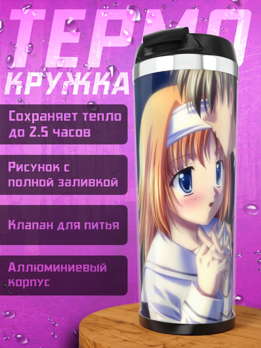 Термокружка Михару Амакасэ в объятиях