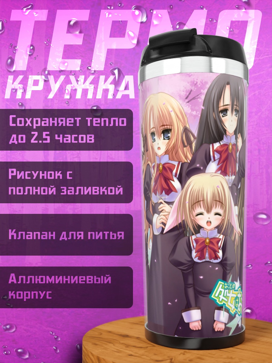 Термокружка Такако Ицукусима и подруги