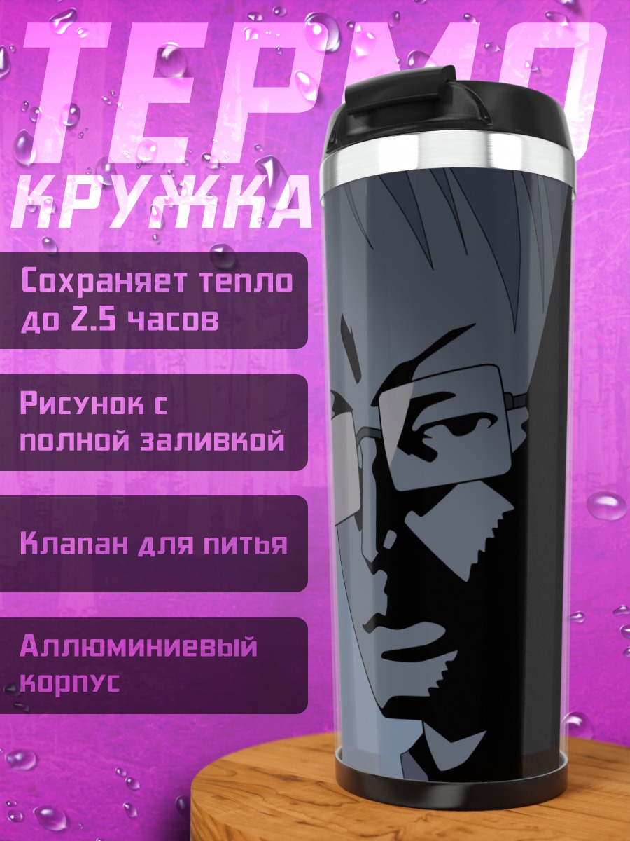 Термокружка Сайонара Дзэцубо Сенсей