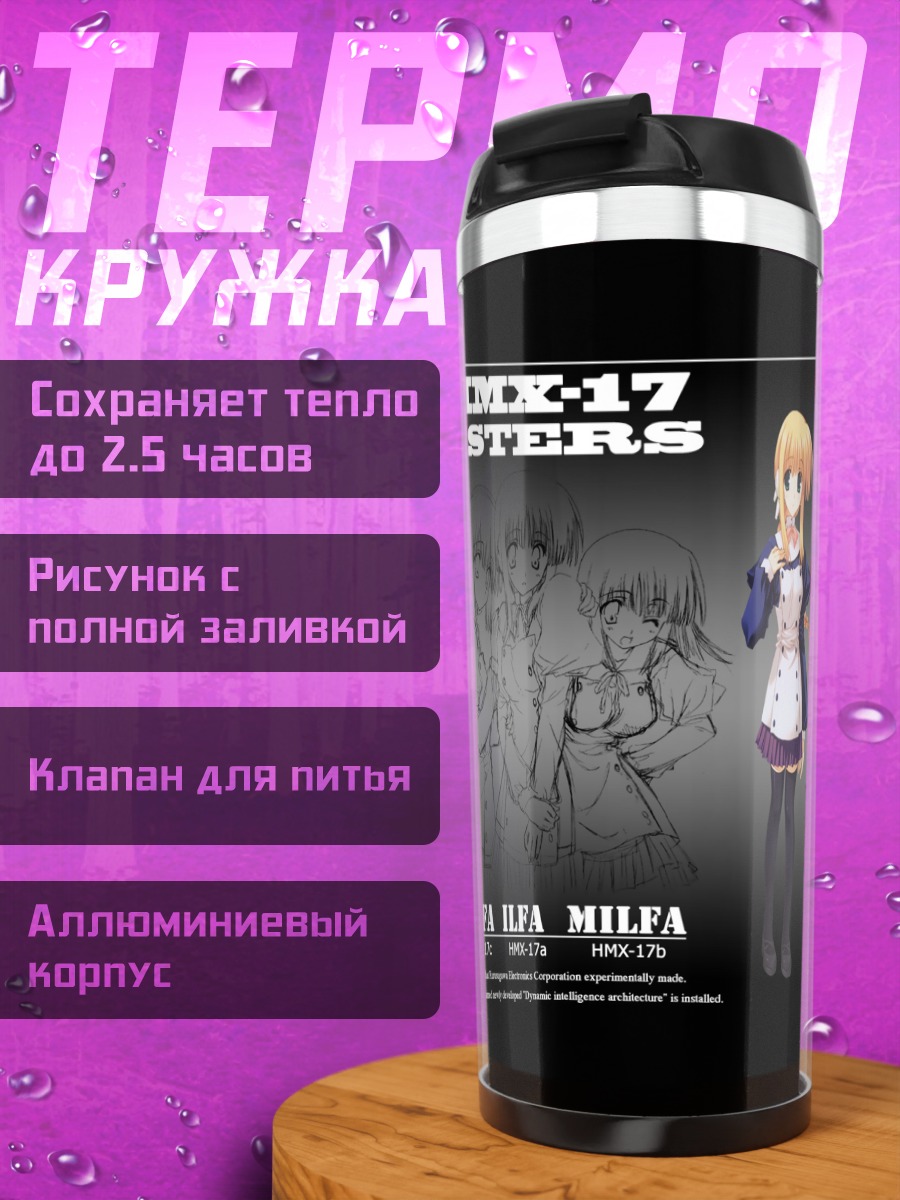 Термокружка Сестры Сильфа и Ильфа