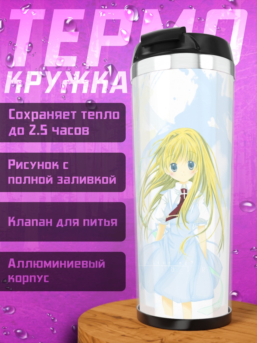 Термокружка Мисузу в небесах