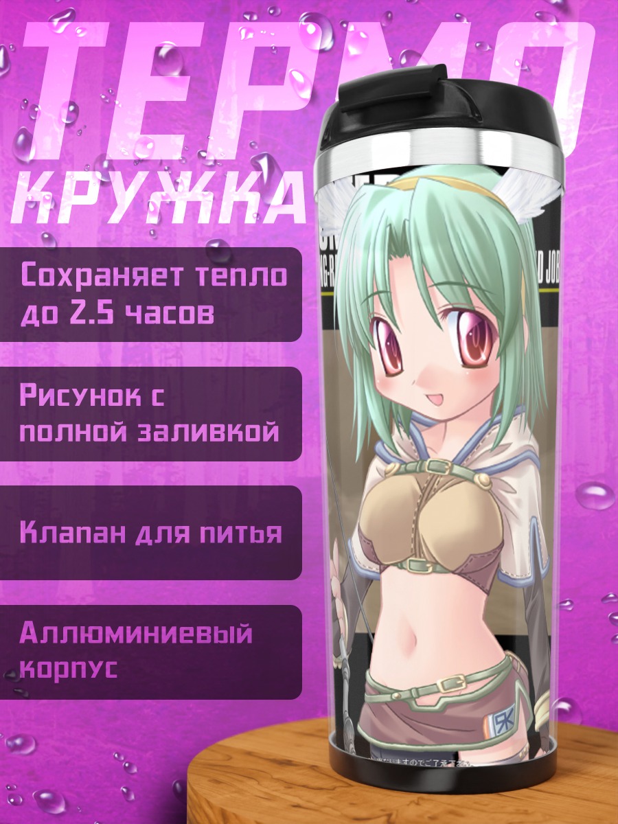 Термокружка Лучник Рагнарёк Онлайн
