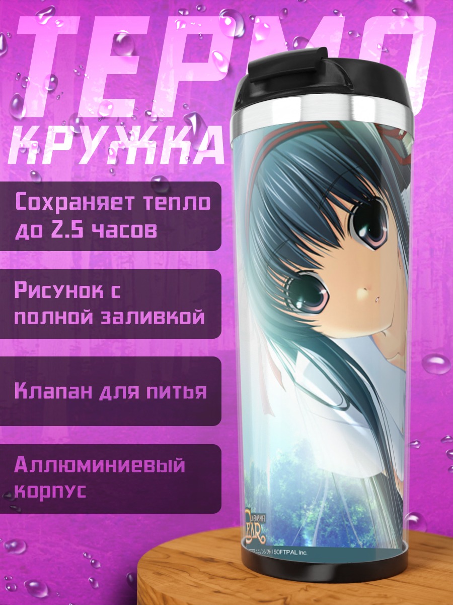 Термокружка Девушка из Fantastical