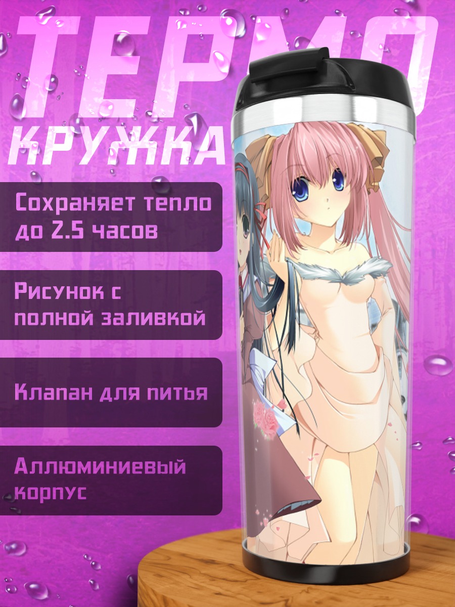 Термокружка Девушки Fantasical