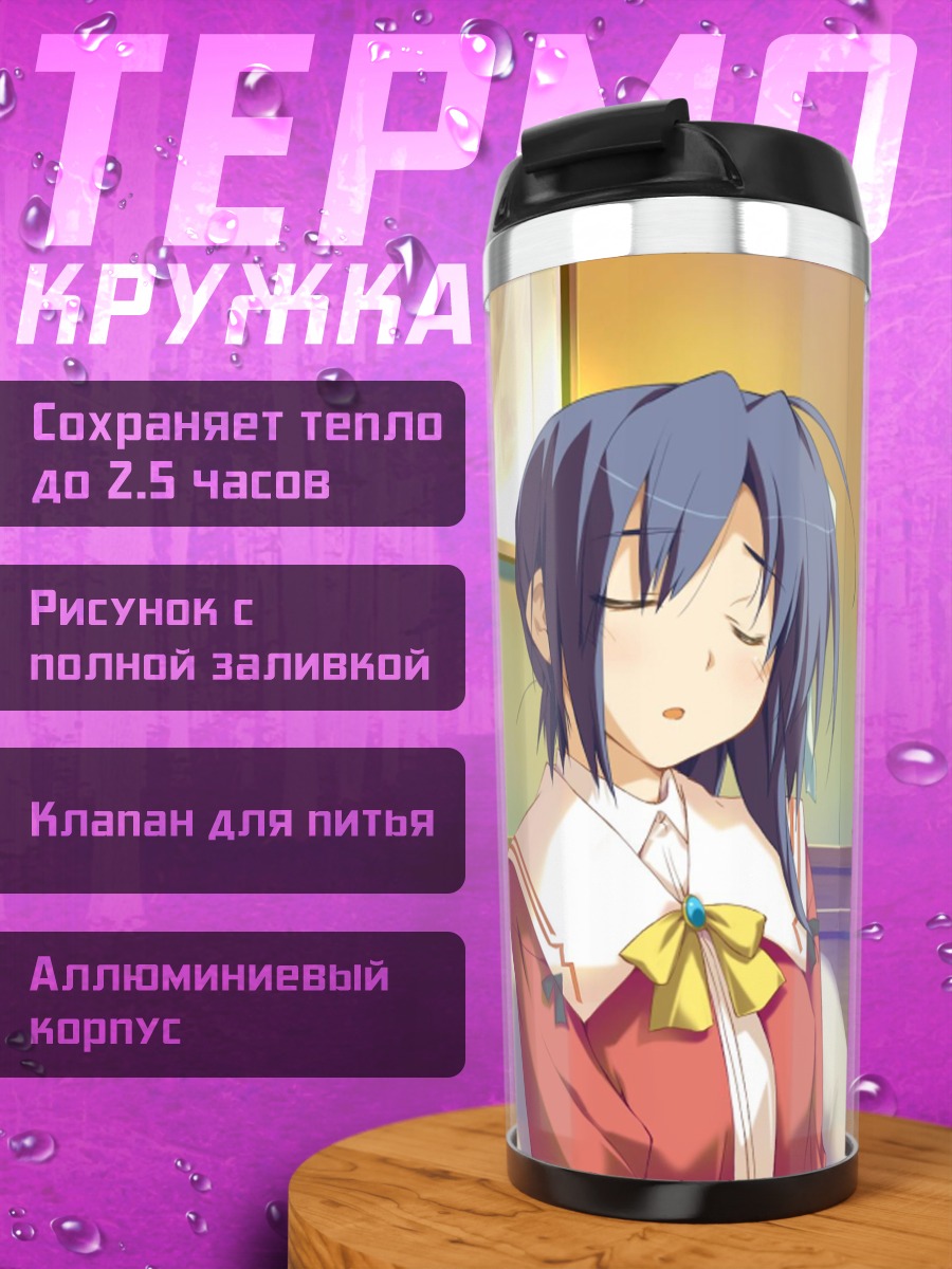Термокружка Шизуру Нишиномия в лучах солнца