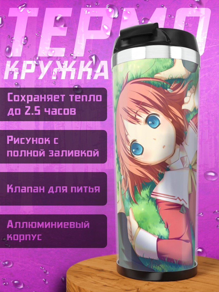 Термокружка Инахо Амагахара на траве