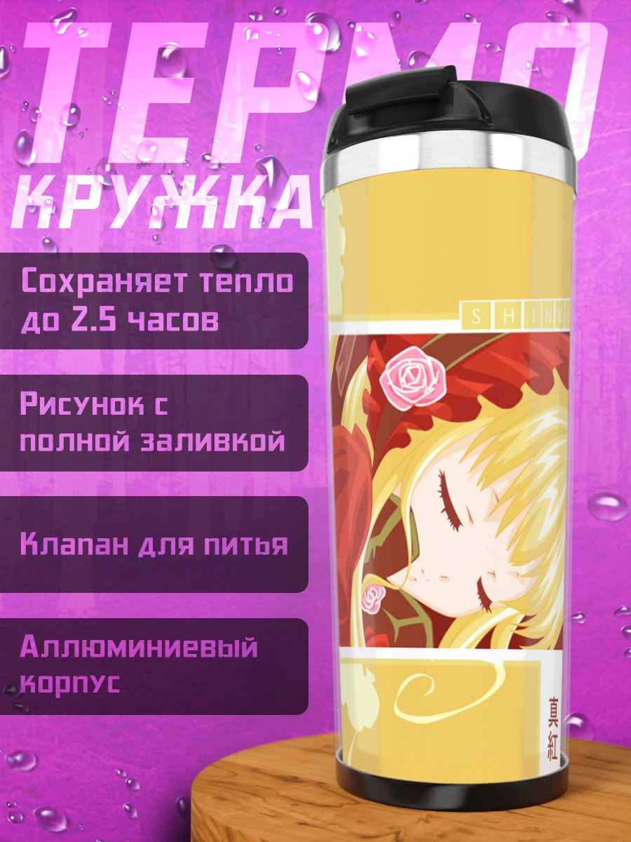 Термокружка Шинку в розах