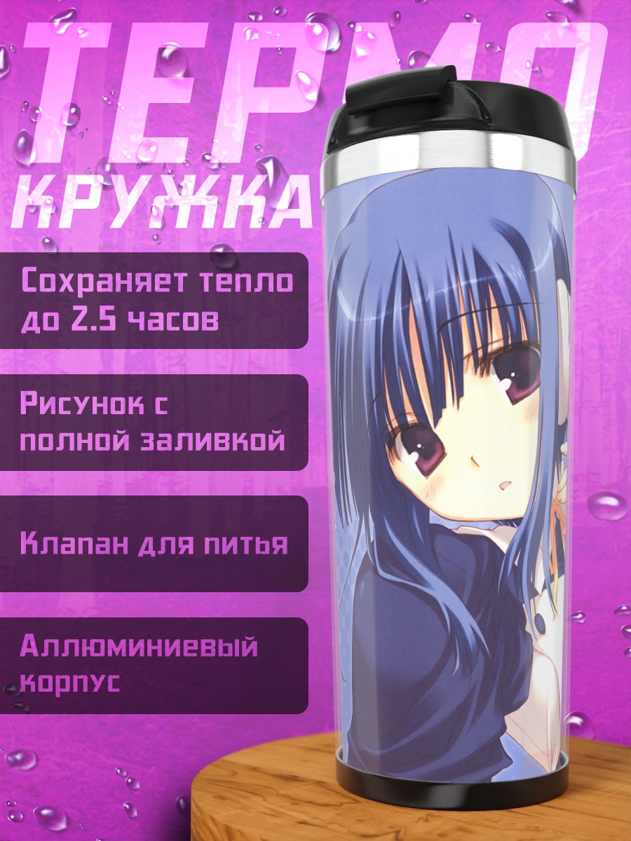 Термокружка Ильфа из To Heart