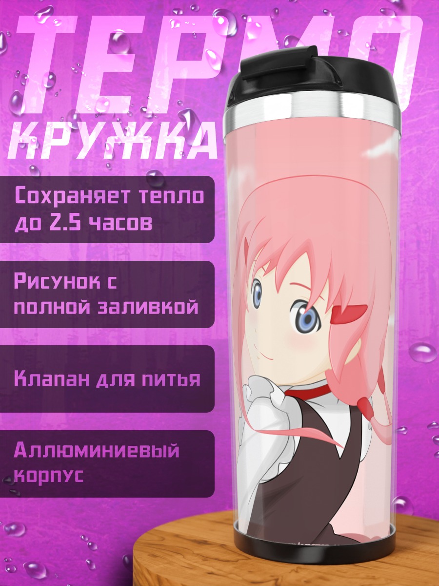 Термокружка Нобуто Сана Надежда