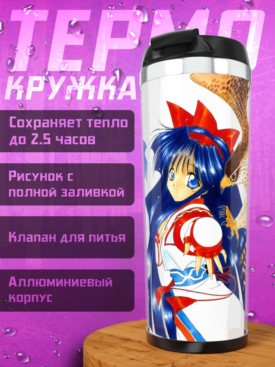 Термокружка Накоруру и Римуруру
