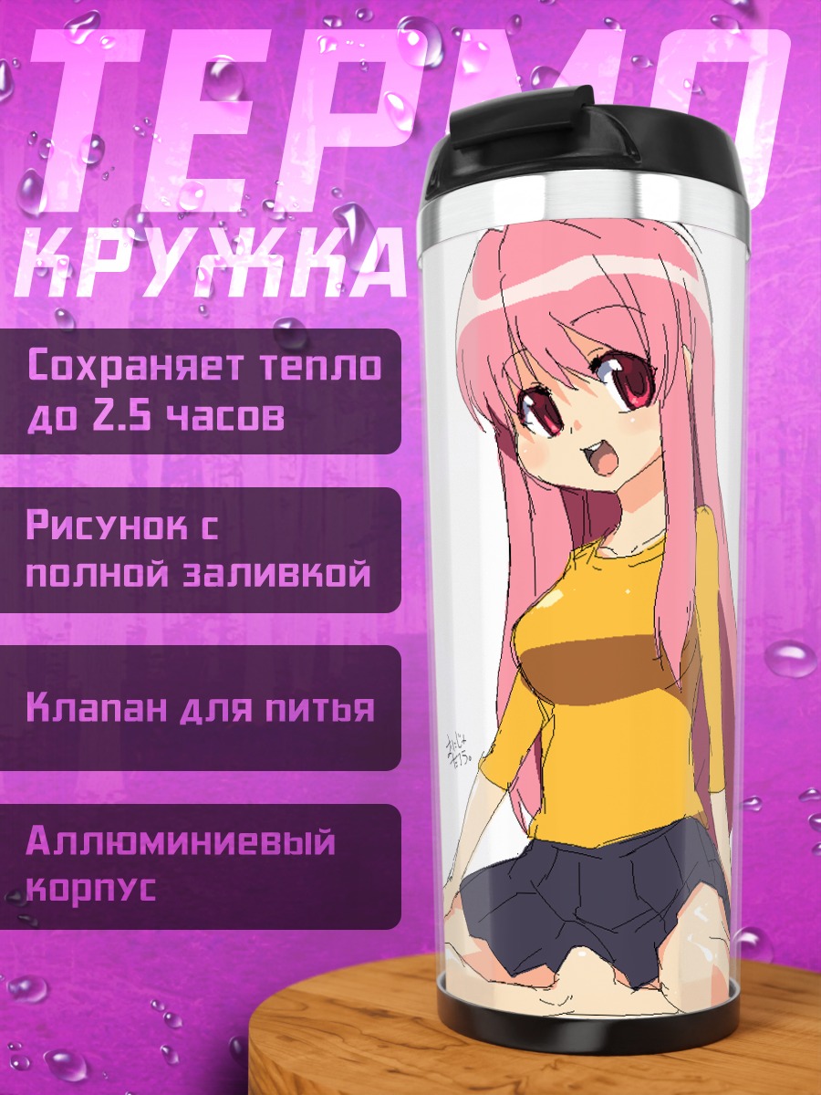 Термокружка Розовая девушка в желтом