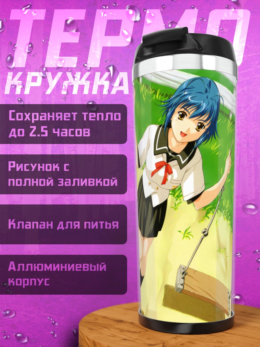 Термокружка Канон и Нагиса на качелях