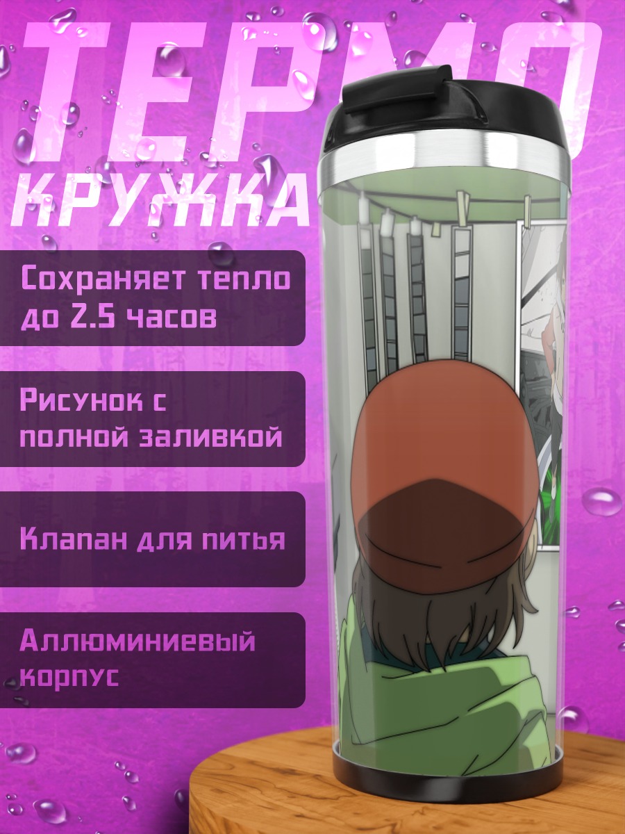 Термокружка Рентон Терстон в комнате