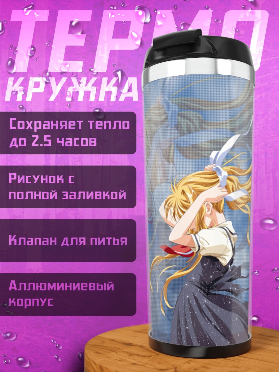 Термокружка Мисузу Камио в небе