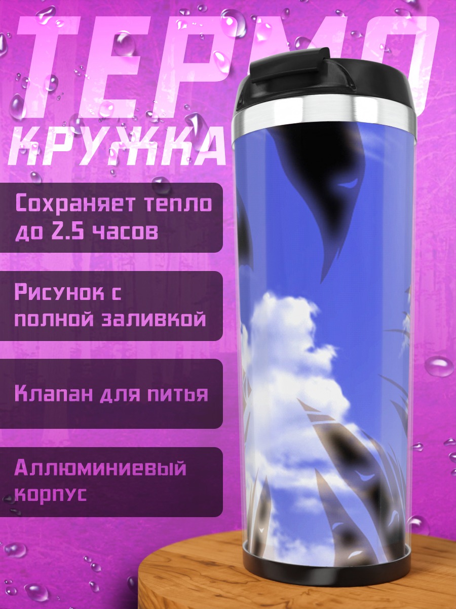 Термокружка Канна в облаках