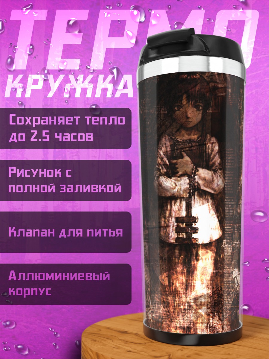 Термокружка Лэйн Ивакура в помехах