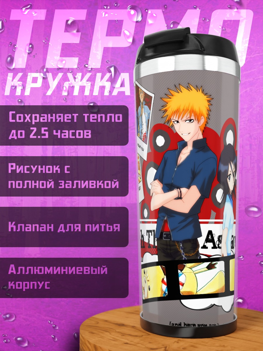 Термокружка Ичиго Куросаки и Рукия