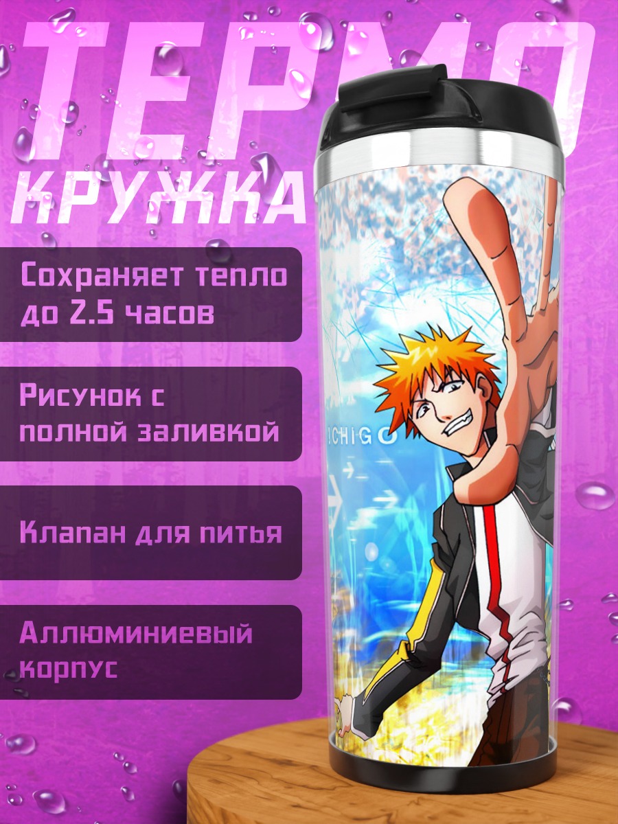 Термокружка Ичиго Куросаки в сиянии