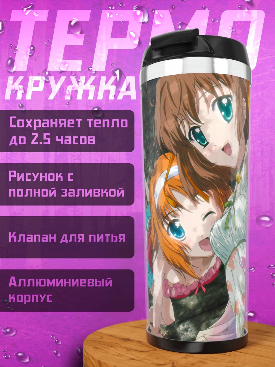Термокружка Михару Амакасэ и Нему Асакура