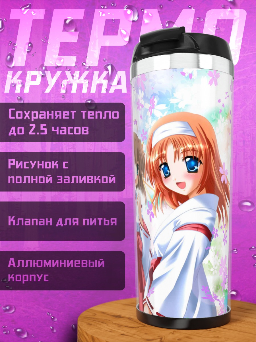 Термокружка Михару Амакасэ и Нему Асакура