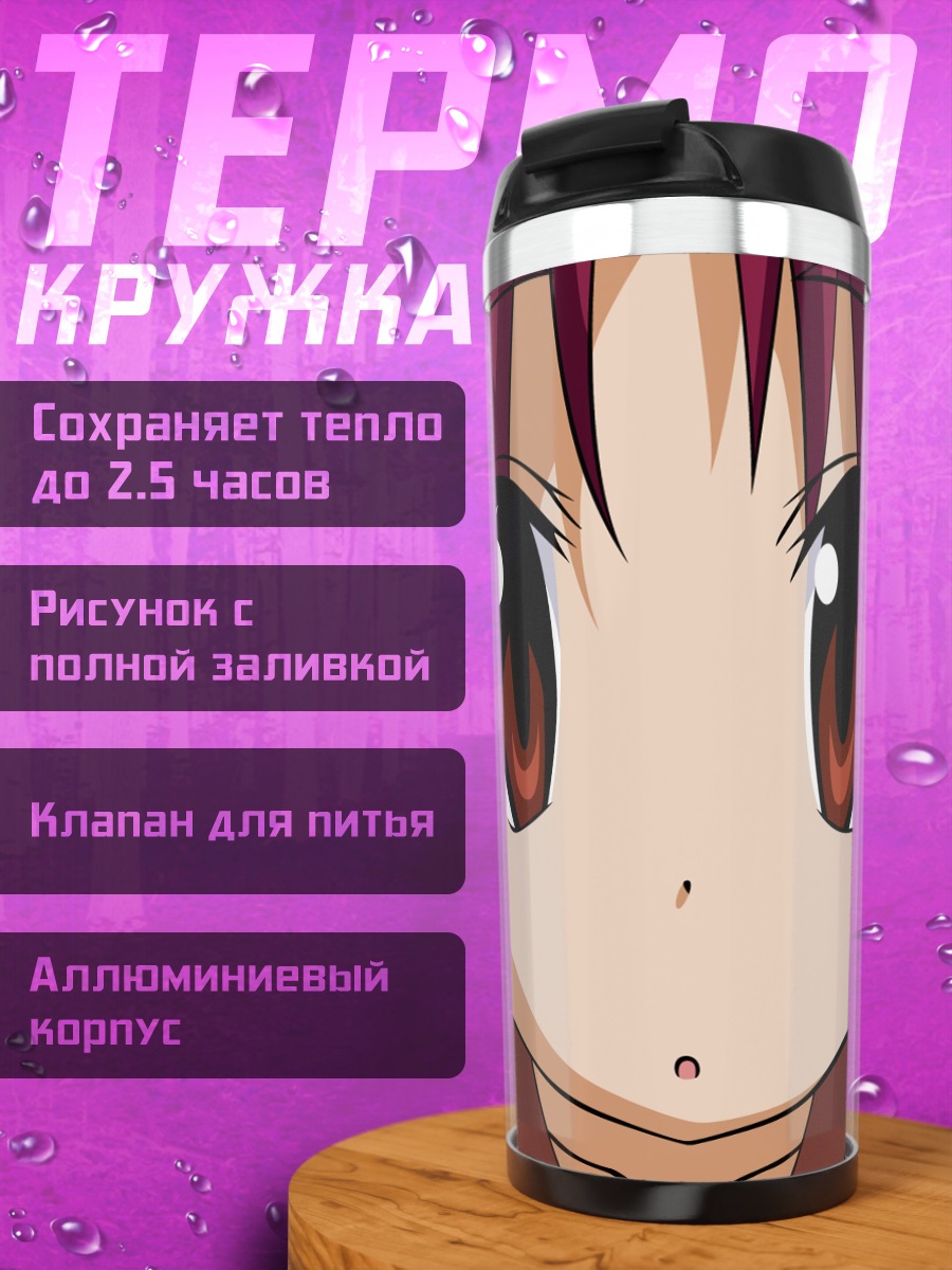 Термокружка Айрантоу вблизи