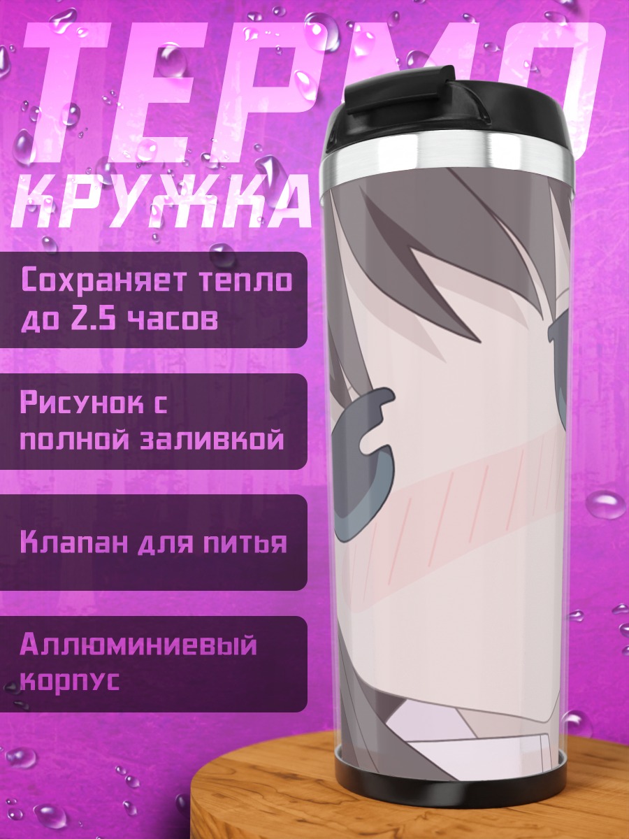 Термокружка Тору Хонда смущенная