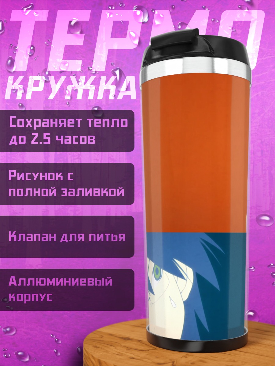 Термокружка Кафука Фуура и Нозому