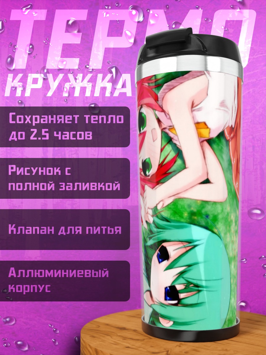 Термокружка Минами Ивасаки и Ютака Кобаякава